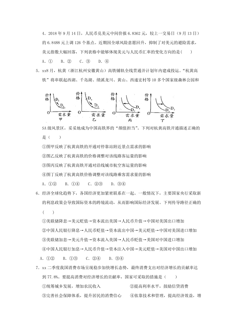 2018-2019学年高一政治12月月考试题 (IV).doc_第2页