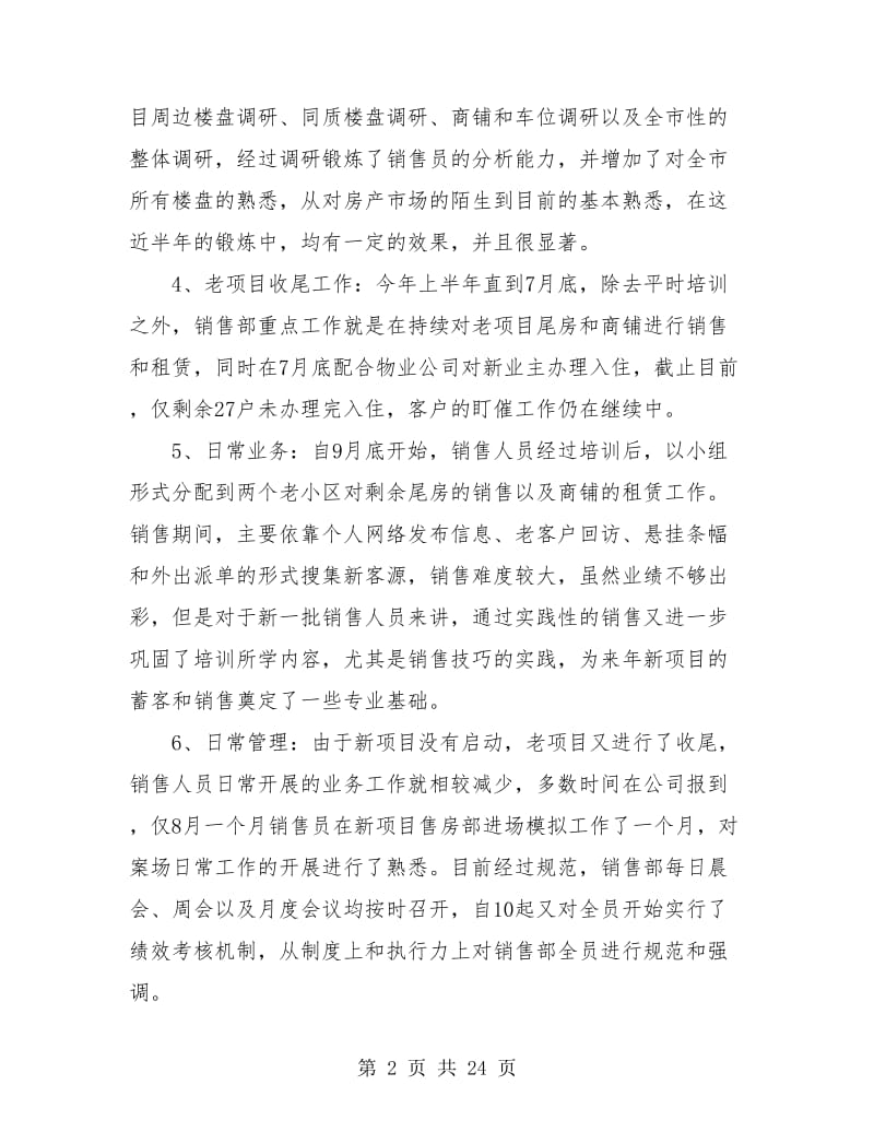 销售的工作总结(三篇).doc_第2页