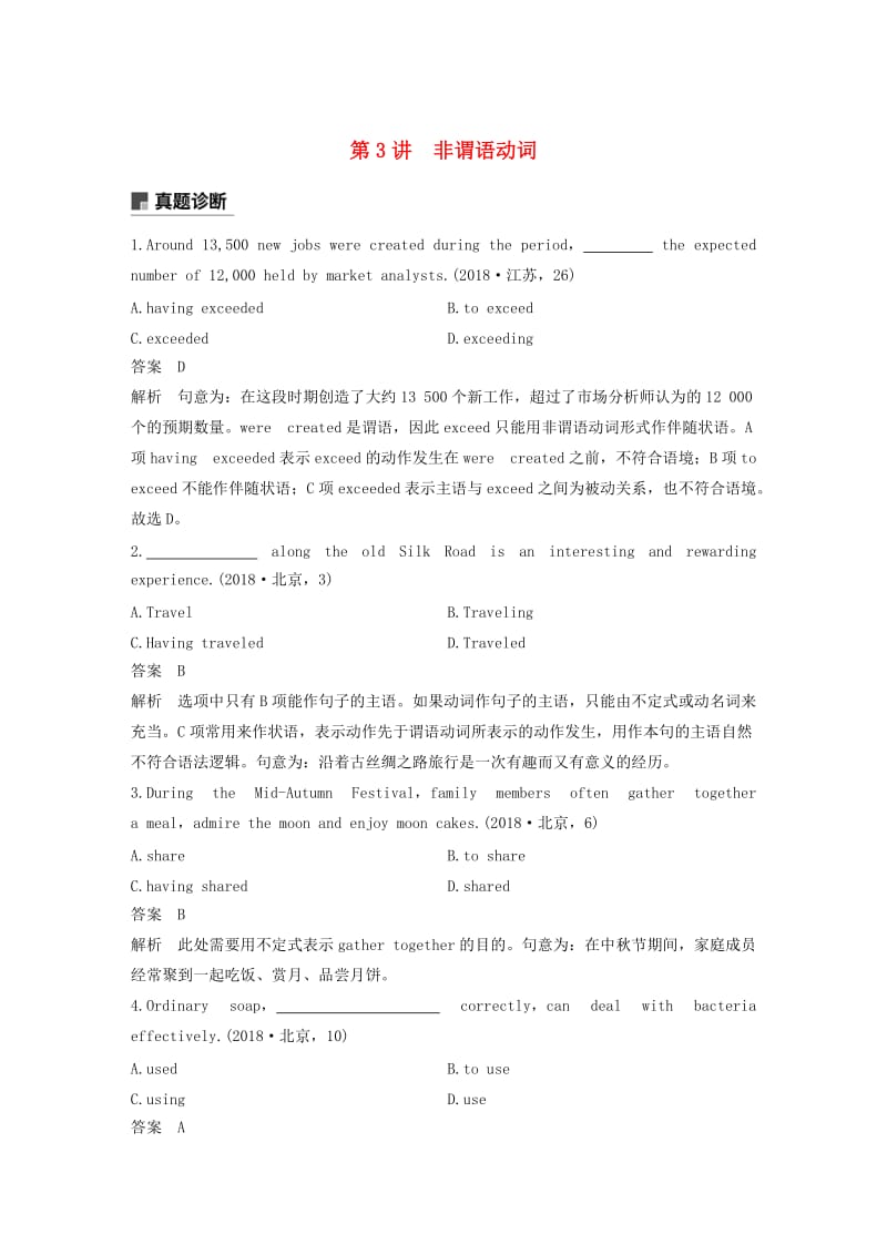 天津专用2019高考英语二轮增分策略专题一语法知识第3讲非谓语动词优选习题.doc_第1页