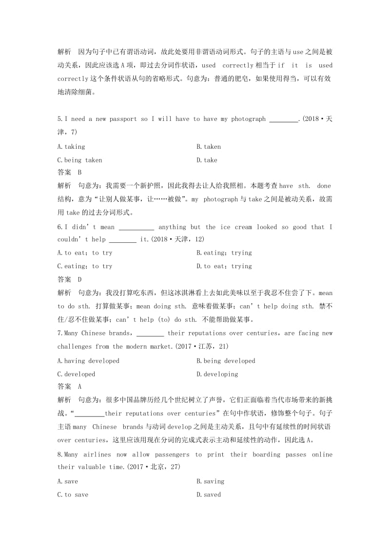 天津专用2019高考英语二轮增分策略专题一语法知识第3讲非谓语动词优选习题.doc_第2页