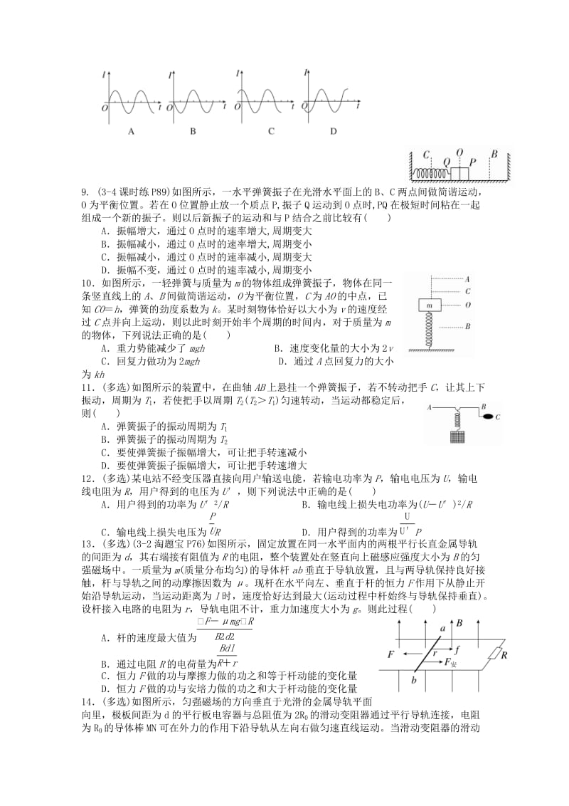 2018-2019学年高二物理下学期第一次月考试题无答案.doc_第2页