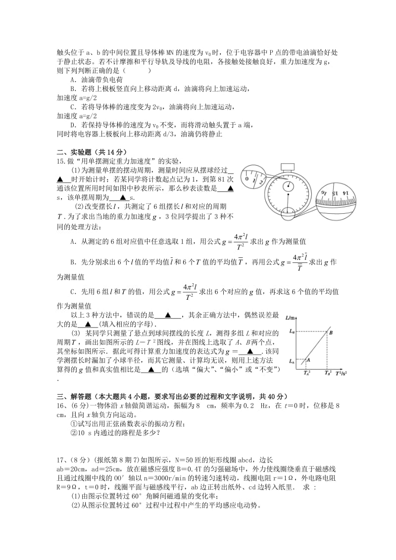 2018-2019学年高二物理下学期第一次月考试题无答案.doc_第3页