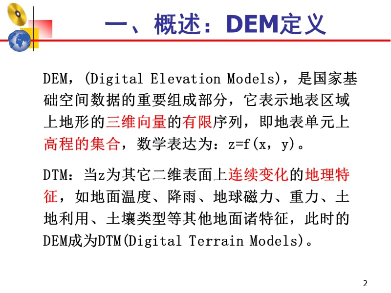 DEM数字高程模型ppt课件_第2页