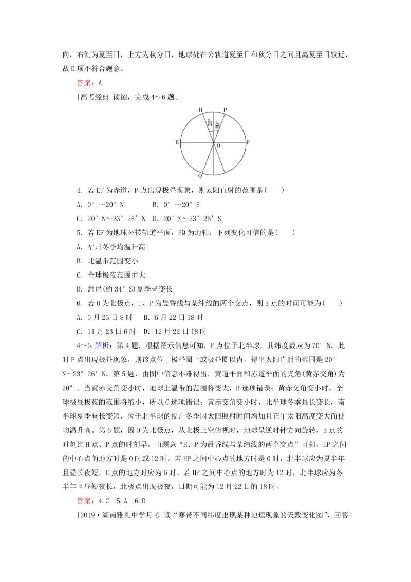 2020版高考地理一轮复习 课时作业5 地球公转特征及昼夜长短的变化（含解析）新人教版.doc_第2页