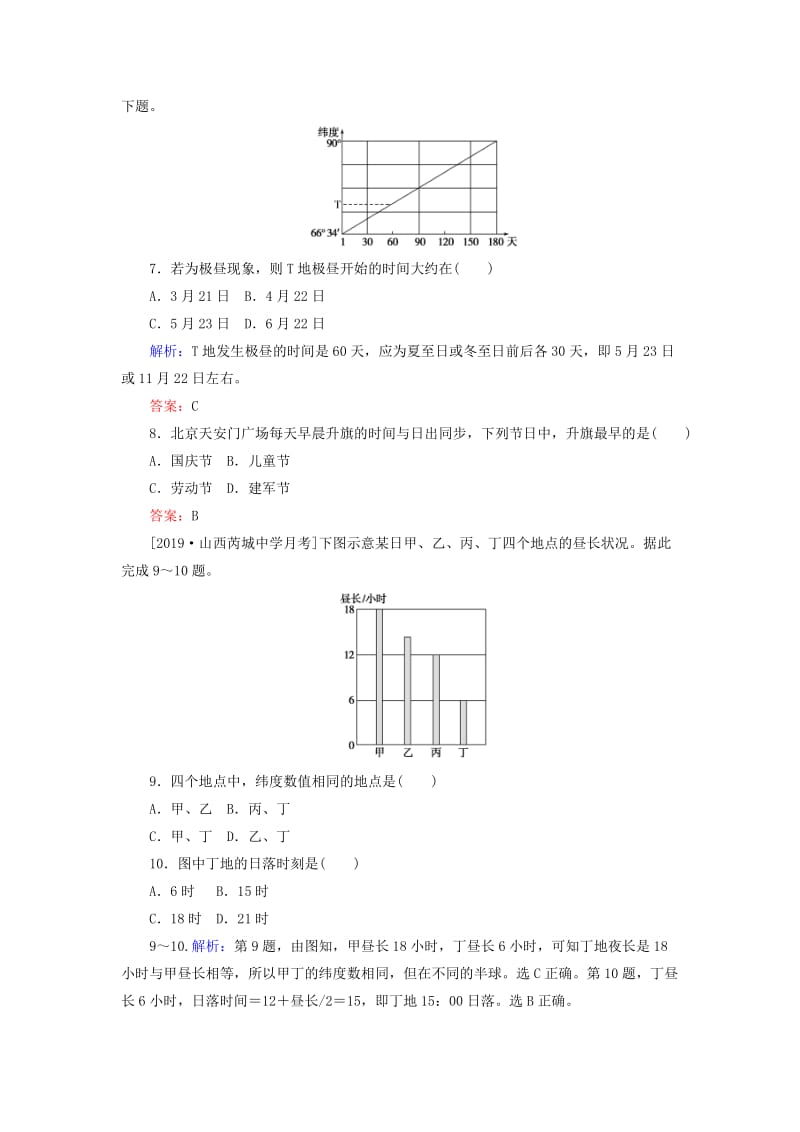 2020版高考地理一轮复习 课时作业5 地球公转特征及昼夜长短的变化（含解析）新人教版.doc_第3页