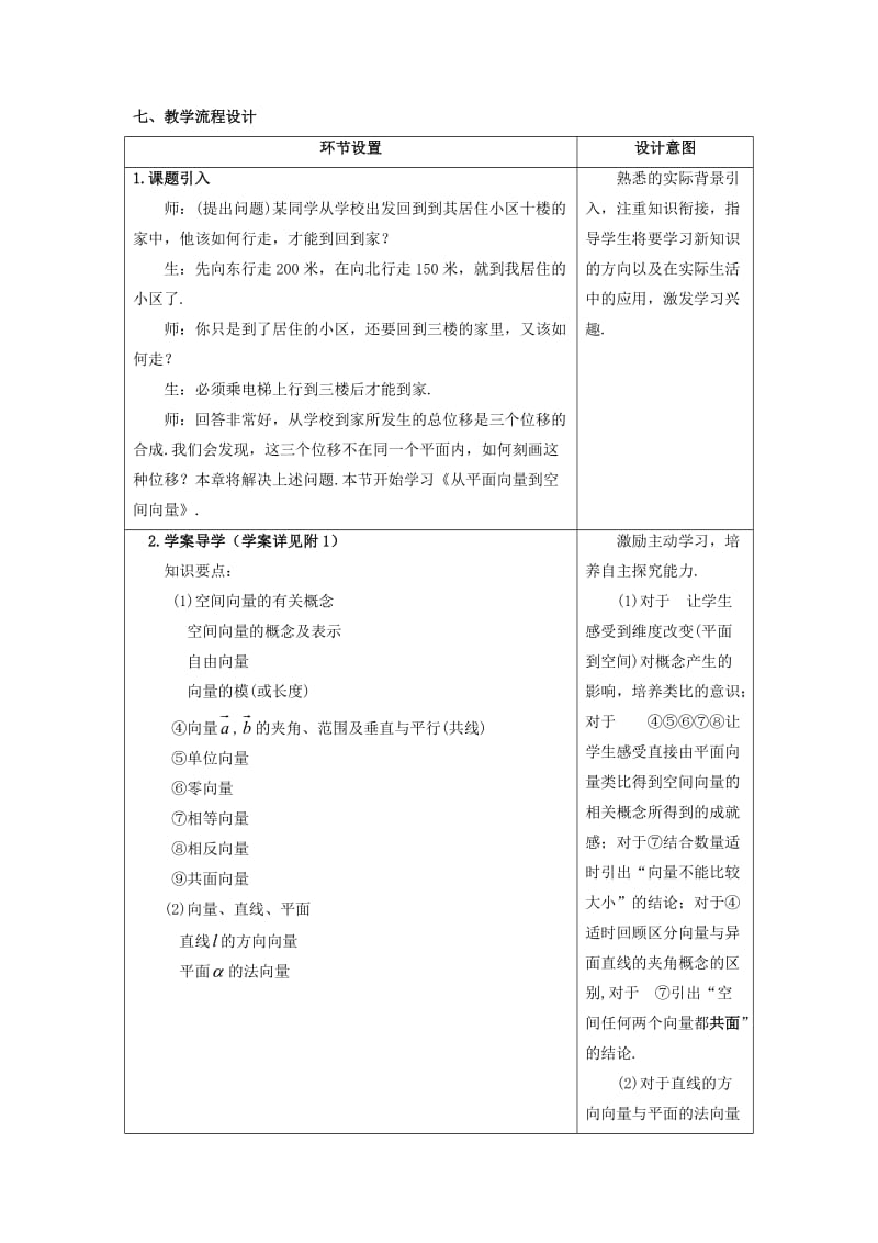 陕西省蓝田县高中数学 第二章 空间向量与立体几何 2.1 从平面向量到空间向量教案 北师大版选修2-1.doc_第2页