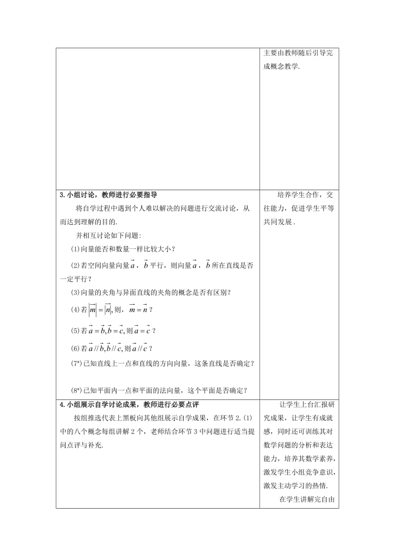 陕西省蓝田县高中数学 第二章 空间向量与立体几何 2.1 从平面向量到空间向量教案 北师大版选修2-1.doc_第3页