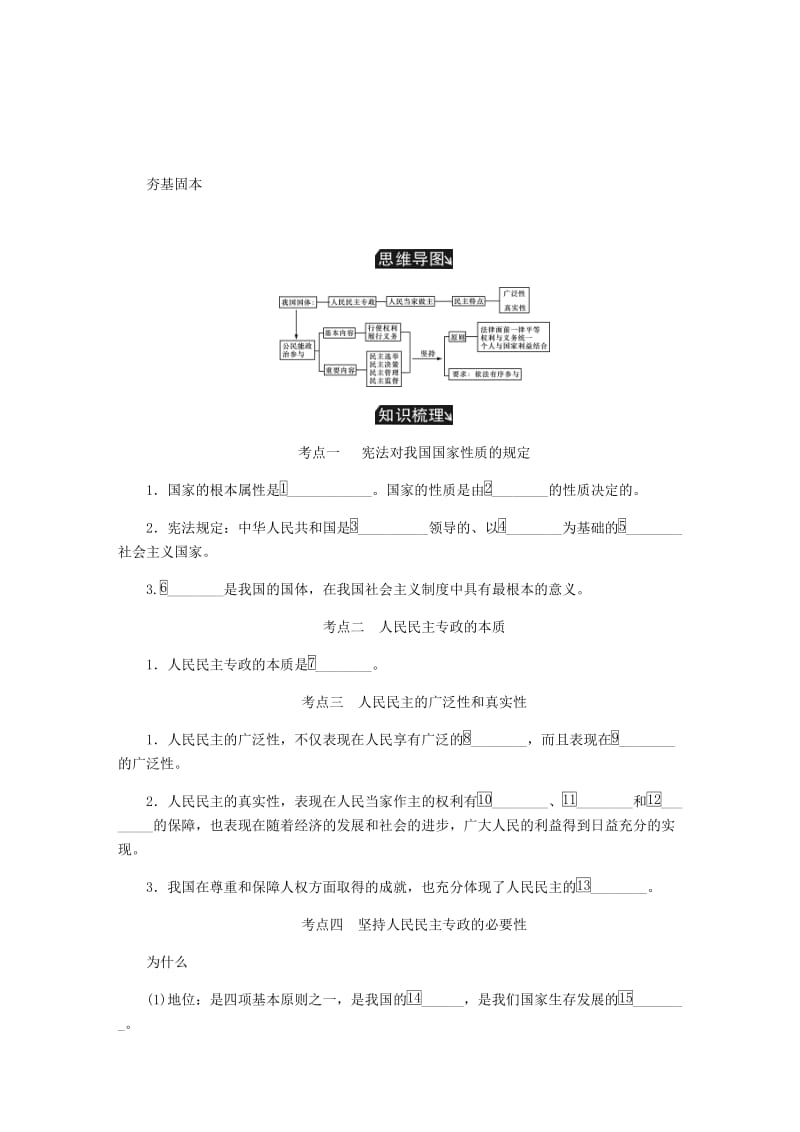 江苏专版2019年高考政治总复习第一单元公民的政治生活第一课生活在人民当家作主的国家讲义新人教版必修2 .doc_第2页