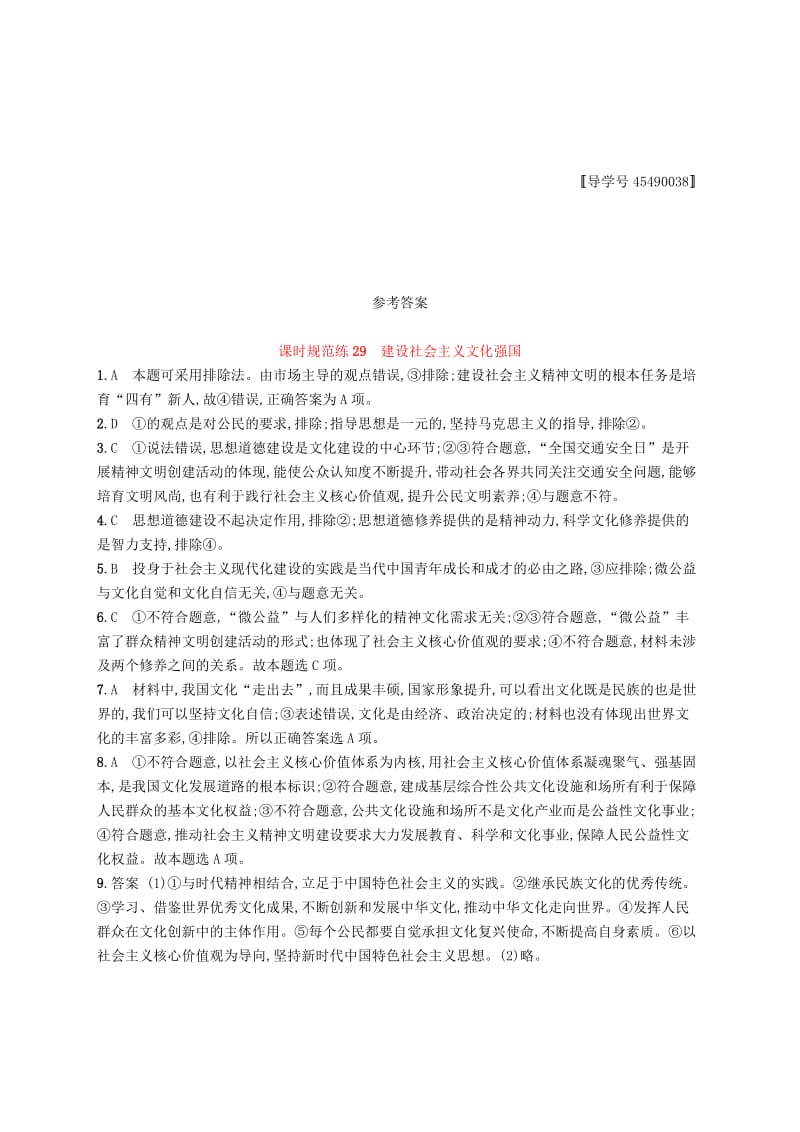 （福建专用）2019高考政治一轮复习 课时规范练29 建设社会主义文化强国 新人教版.doc_第3页