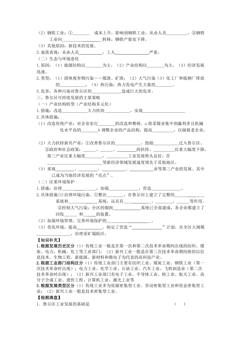 江苏省东台市高中地理 第三单元 区域资源、环境与可持续发展 3.2 资源开发与可持续发展导学案鲁教版必修3.doc_第2页