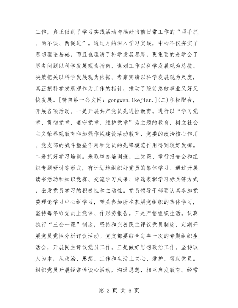 院前急救年终工作总结.doc_第2页