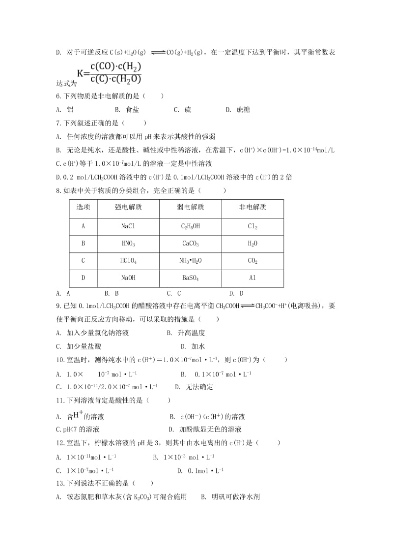 2018-2019学年高二化学上学期第二次月考试题 (I).doc_第2页