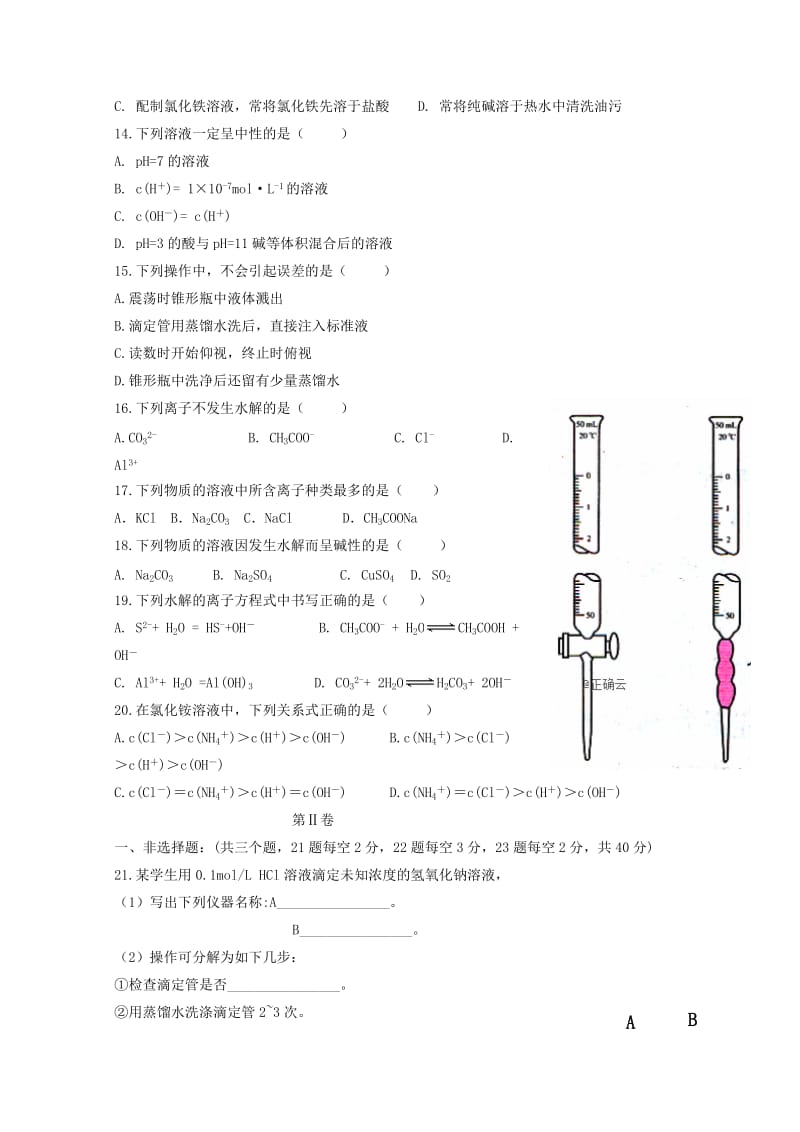 2018-2019学年高二化学上学期第二次月考试题 (I).doc_第3页