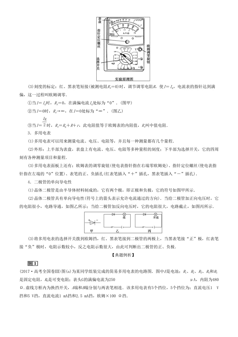 2019高考物理一轮复习 第八章 恒定电流 第6讲 练习使用多用电表学案.doc_第3页