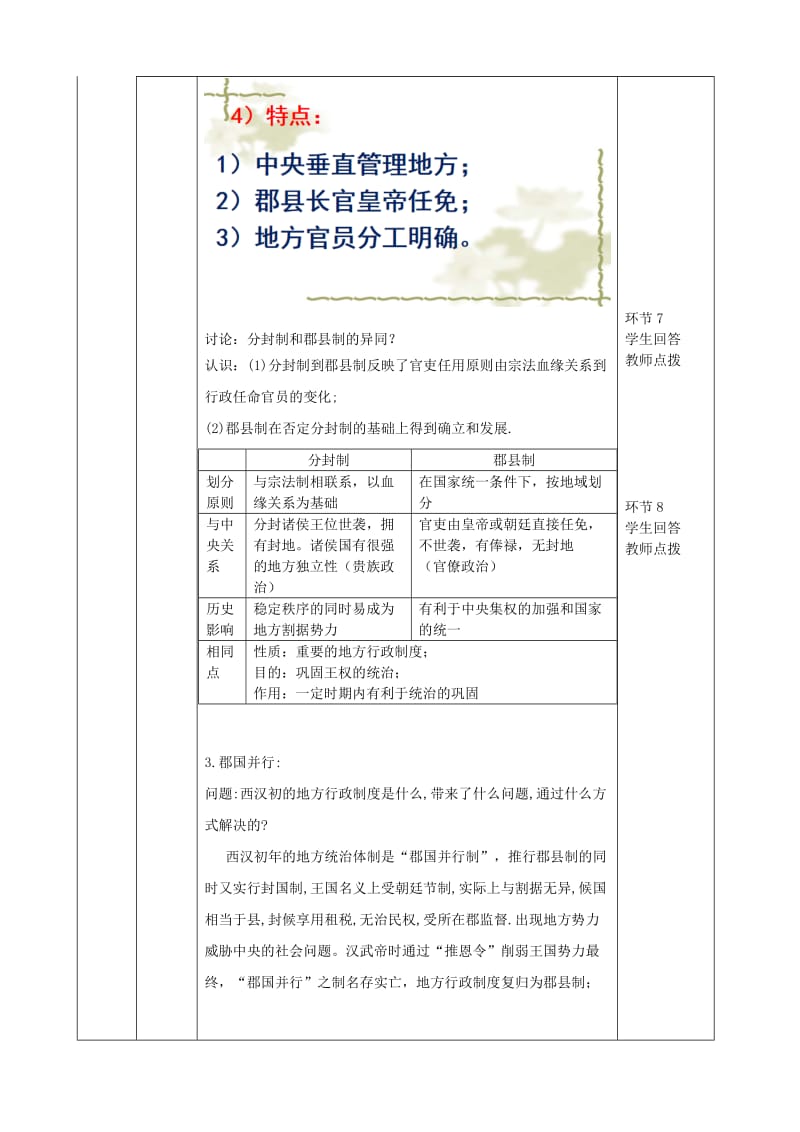 2018-2019学年高中历史上学期第3周《专制主义中央集权制的确立与发展(I)》教学设计.doc_第2页