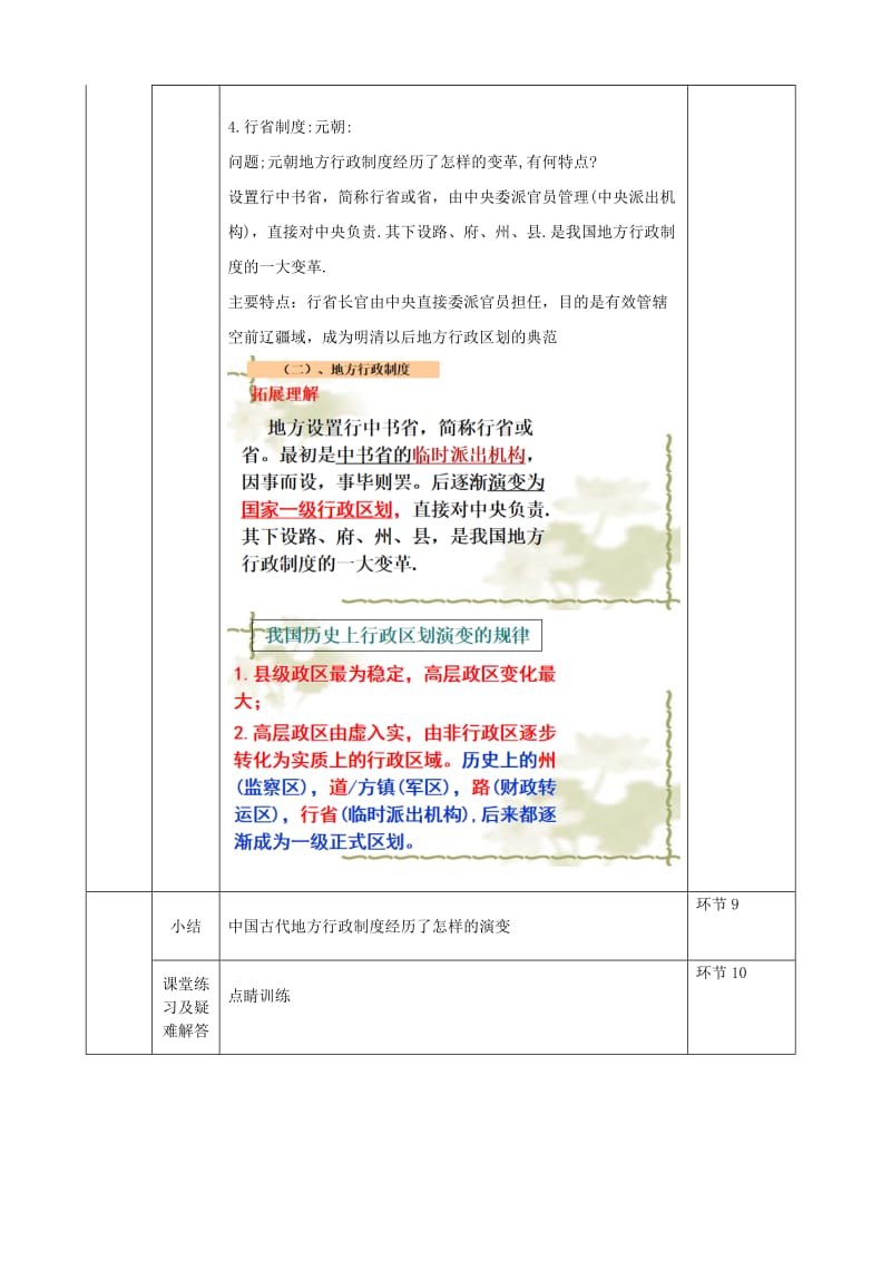 2018-2019学年高中历史上学期第3周《专制主义中央集权制的确立与发展(I)》教学设计.doc_第3页