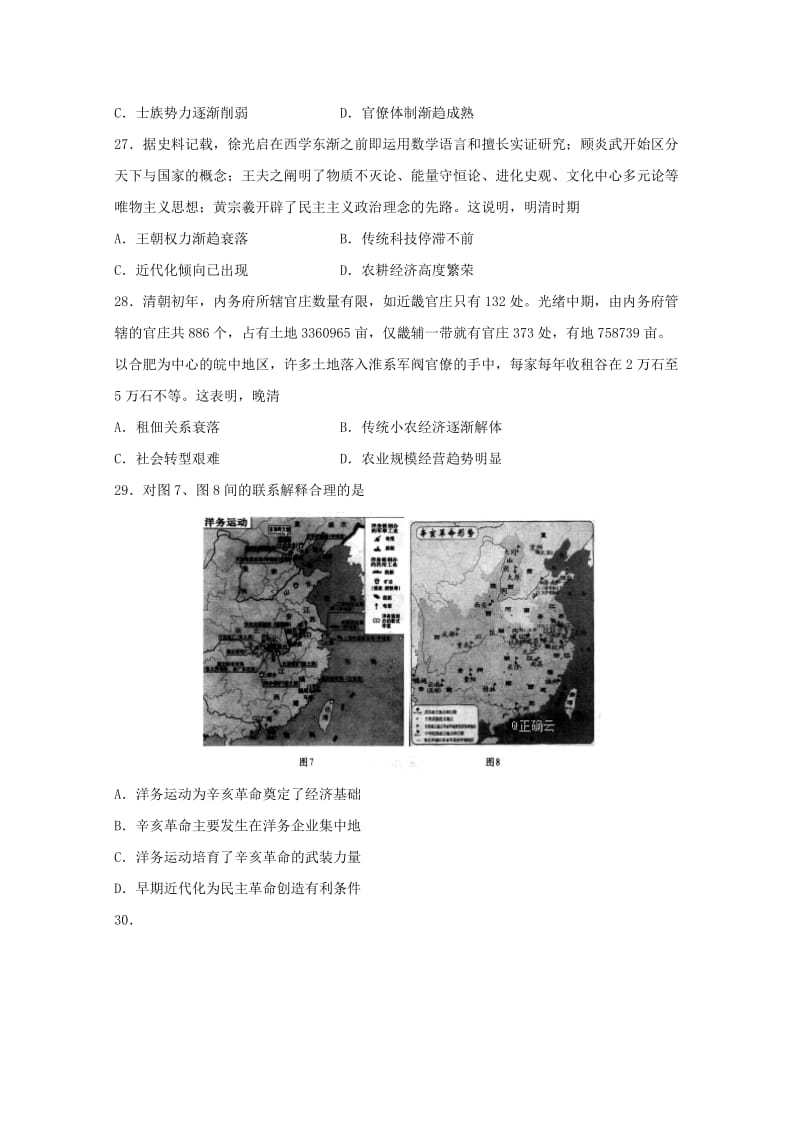 山东省潍坊市2019届高三历史第一次模拟考试试题.doc_第2页