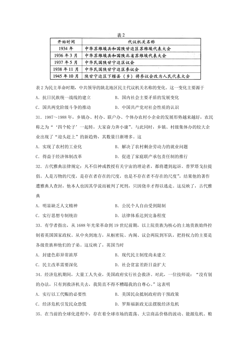 山东省潍坊市2019届高三历史第一次模拟考试试题.doc_第3页