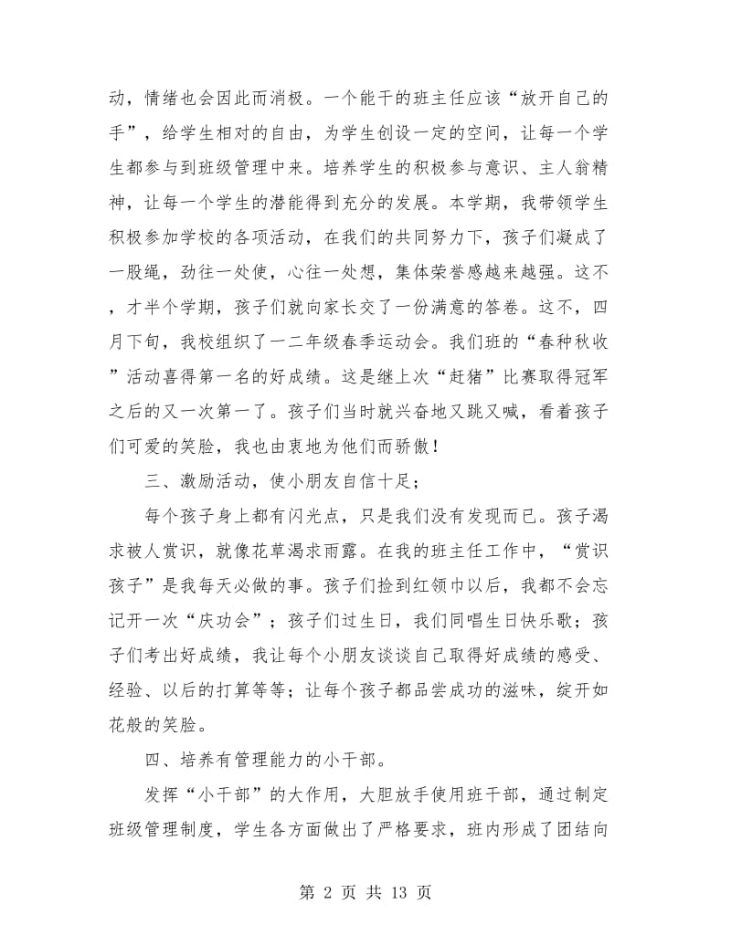 班主任德育工作个人总结(三篇).doc_第2页