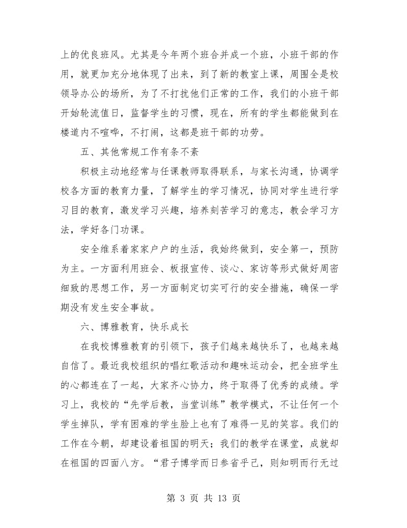 班主任德育工作个人总结(三篇).doc_第3页