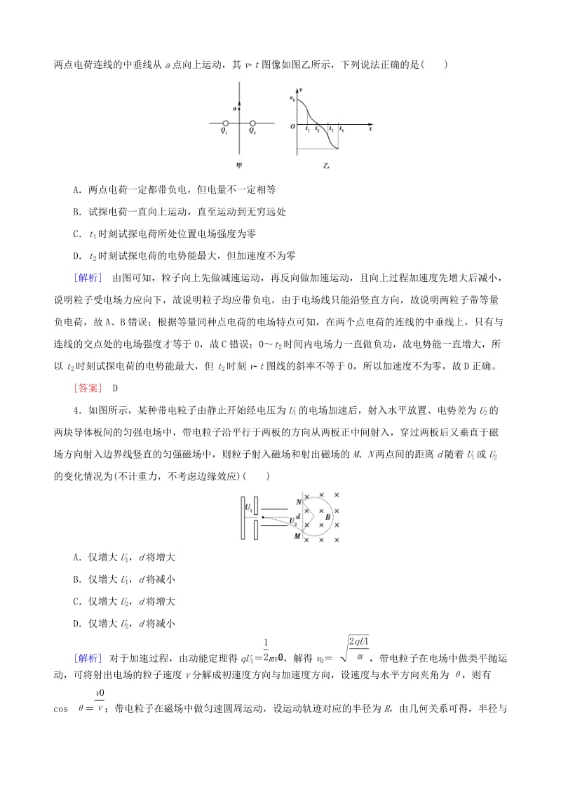 2019高考物理二轮复习 专题测试练（四）电场和磁场.docx_第2页