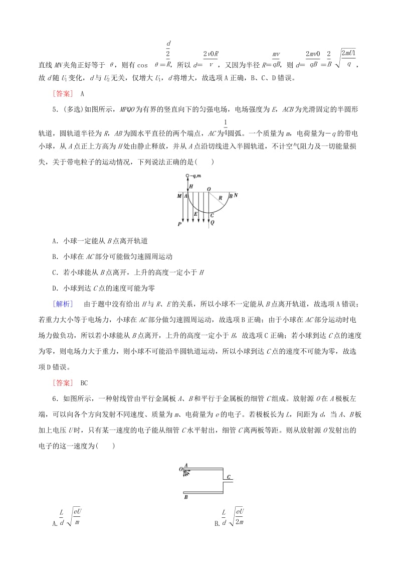 2019高考物理二轮复习 专题测试练（四）电场和磁场.docx_第3页