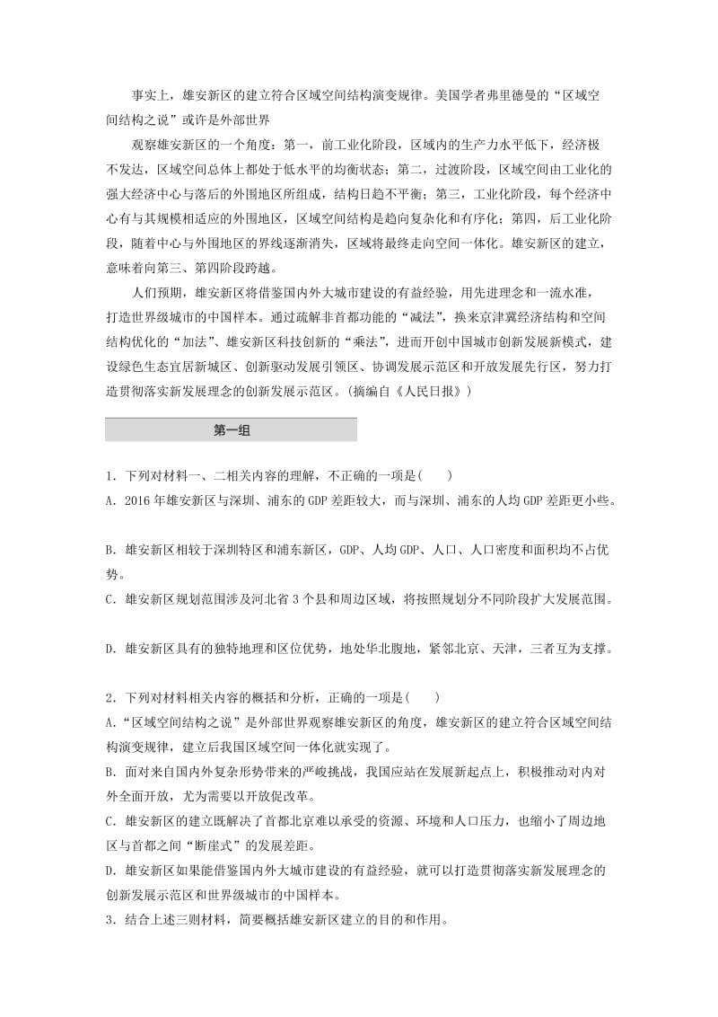 （江苏专用）2020版高考语文加练半小时 第六章 实用类文本阅读 专题一 单文精练四 雄安新区（含解析）.docx_第2页