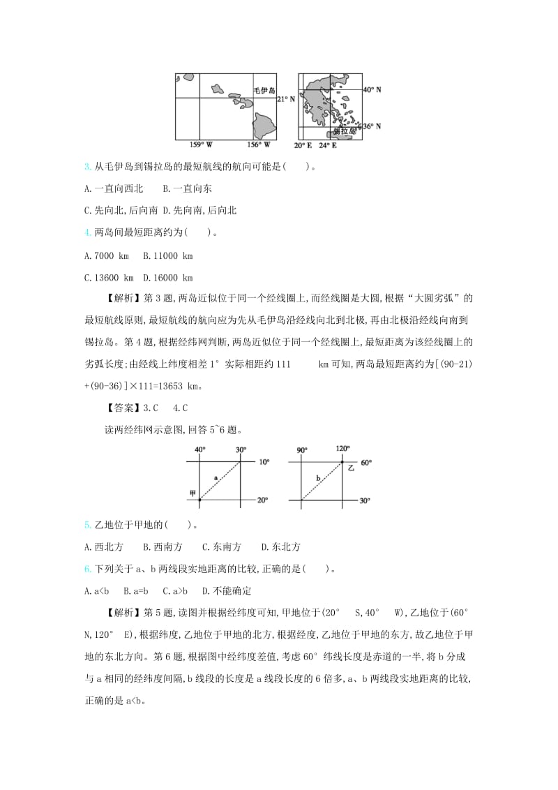 2020届高考地理总复习 滚动训练一 地球仪与地图.doc_第2页