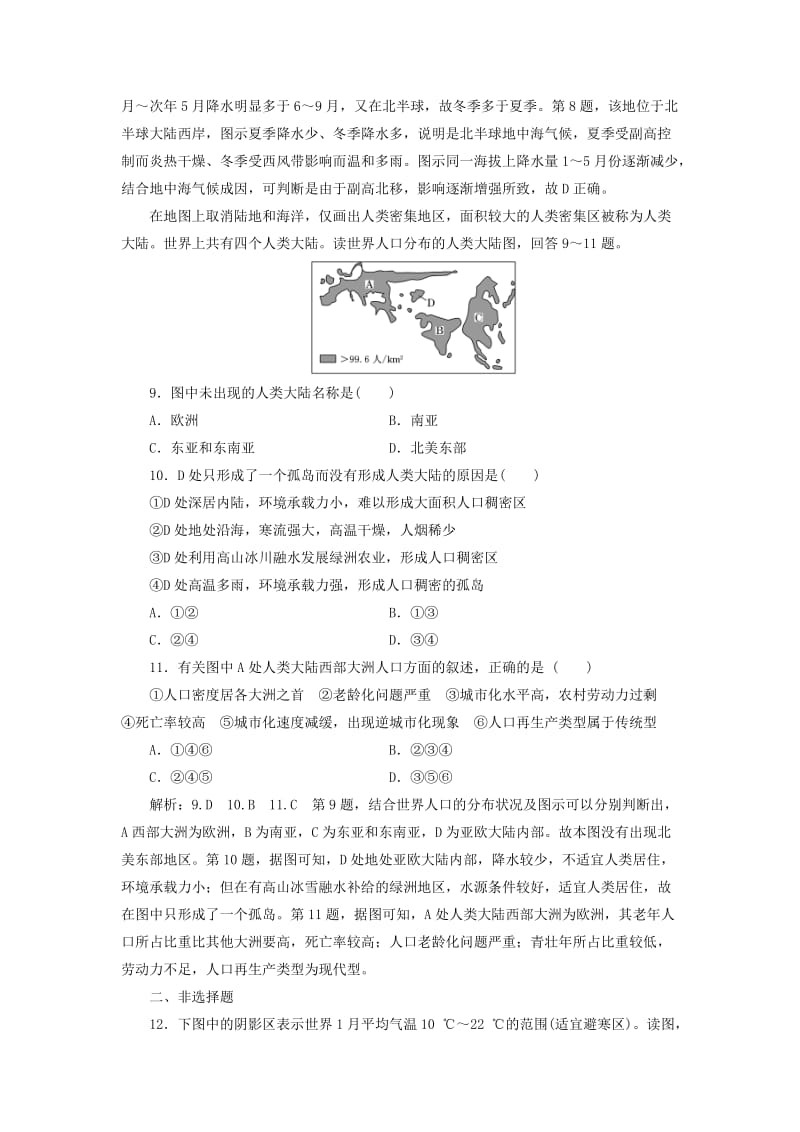 （通用版）2020版高考地理一轮复习 课时跟踪检测（三十二）世界地理概况（含解析）.doc_第3页