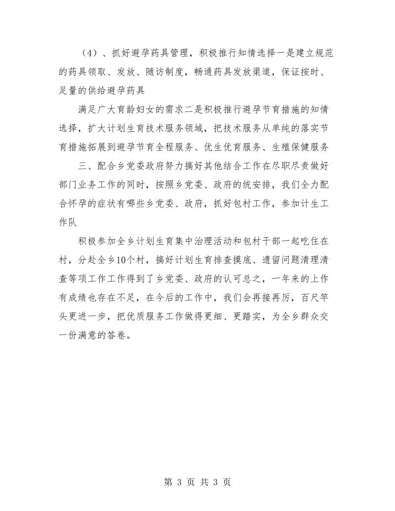 计划生育服务站年终工作总结.doc_第3页