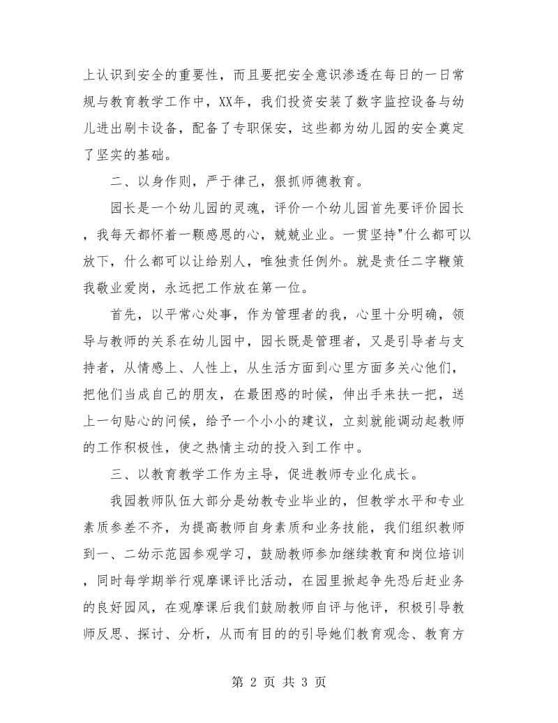 最新幼儿园教师个人年度工作总结.doc_第2页