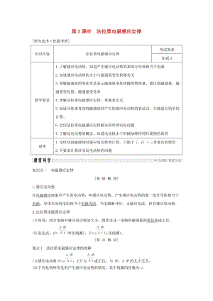 浙江省2018-2019版高中物理 第四章 電磁感應(yīng) 第3課時 法拉第電磁感應(yīng)定律學案 新人教版選修3-2.doc