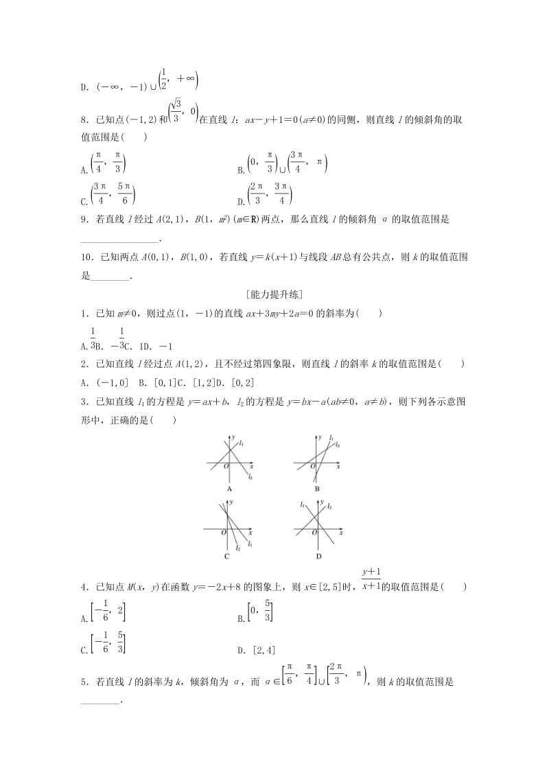 （鲁京津琼专用）2020版高考数学一轮复习 专题9 平面解析几何 第58练 直线的倾斜角和斜率练习（含解析）.docx_第2页