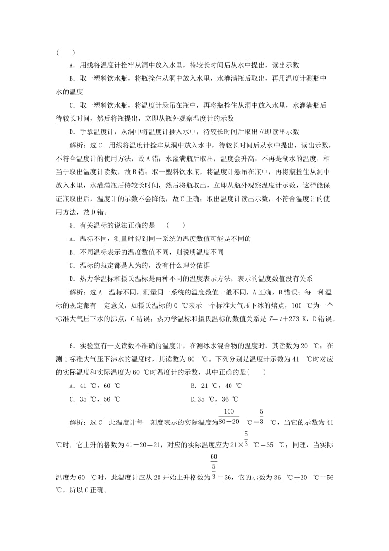 山东省专用2018-2019学年高中物理第七章分子动理论课时跟踪检测四温度和温标含解析新人教版选修3 .doc_第2页