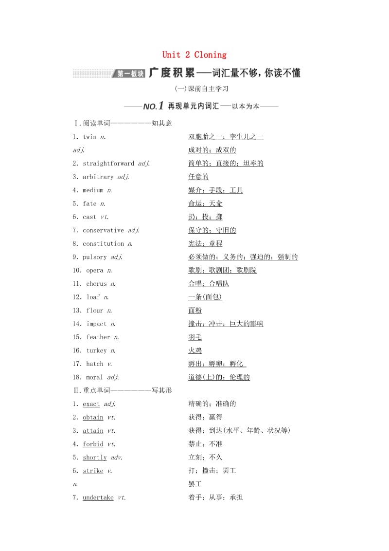 （新课改）2020高考英语一轮复习 Unit 2 Cloning学案（含解析）新人教版选修8.doc_第1页