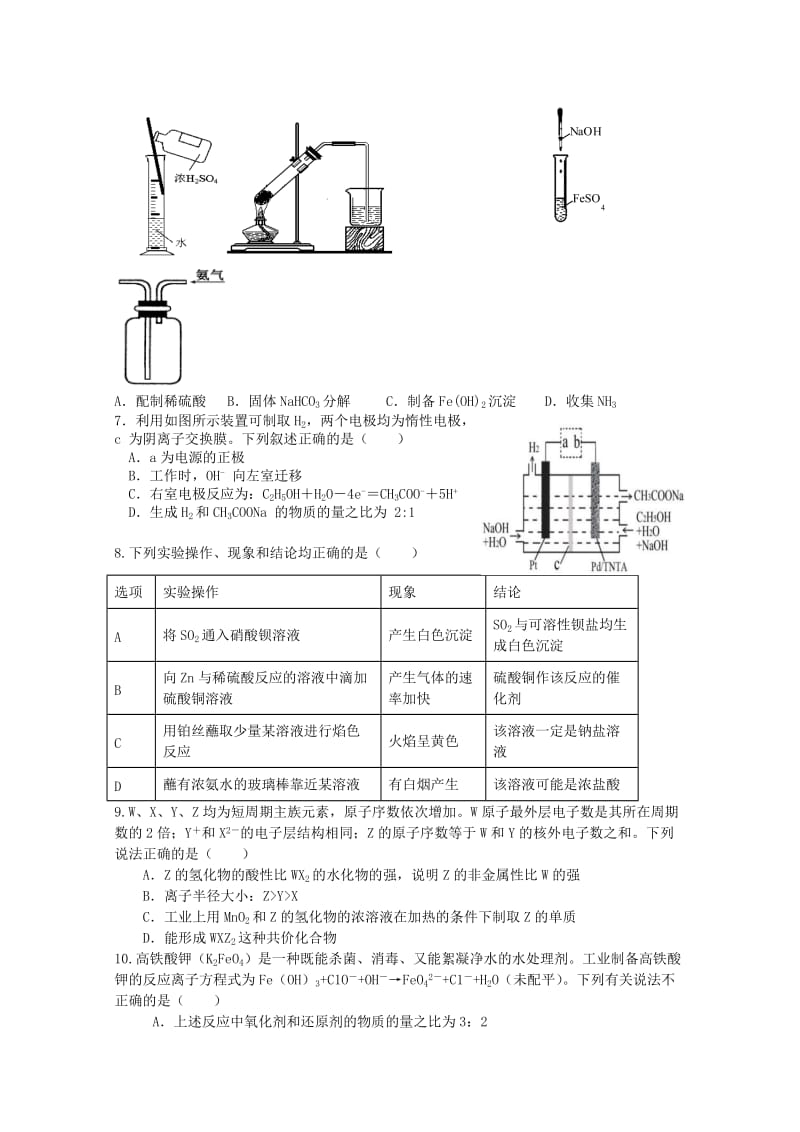 2019届高三化学上学期第二次调研考试试题 (II).doc_第2页