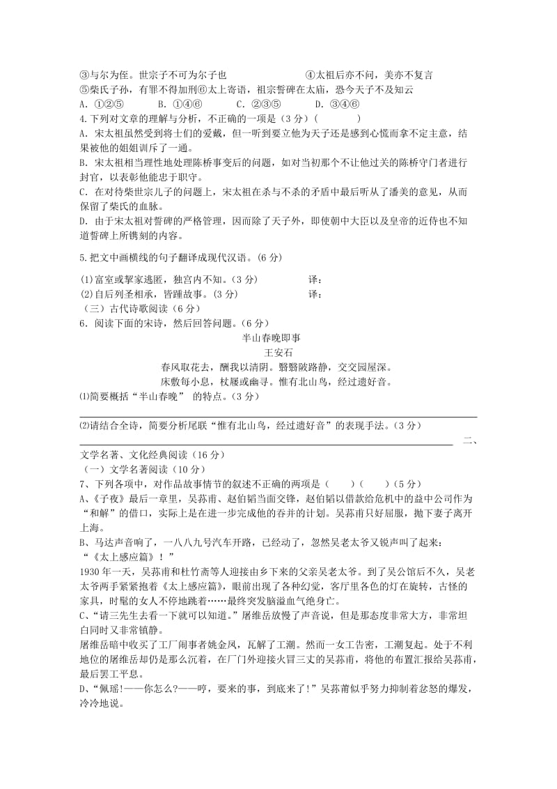 广东省广州市普通高中2018届高考语文三轮复习冲刺模拟试题(11).doc_第2页