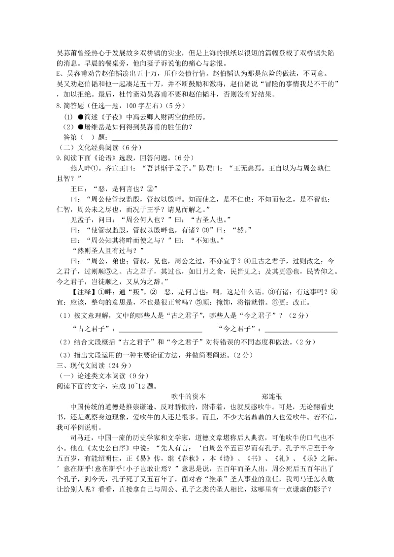 广东省广州市普通高中2018届高考语文三轮复习冲刺模拟试题(11).doc_第3页