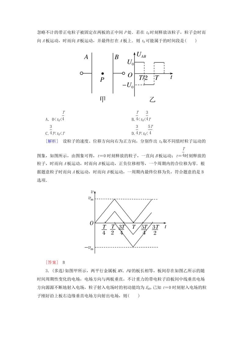 （新课标）2019版高考物理一轮复习 主题六 静电场 课时跟踪训练33.doc_第2页