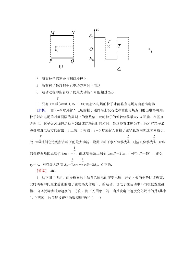 （新课标）2019版高考物理一轮复习 主题六 静电场 课时跟踪训练33.doc_第3页