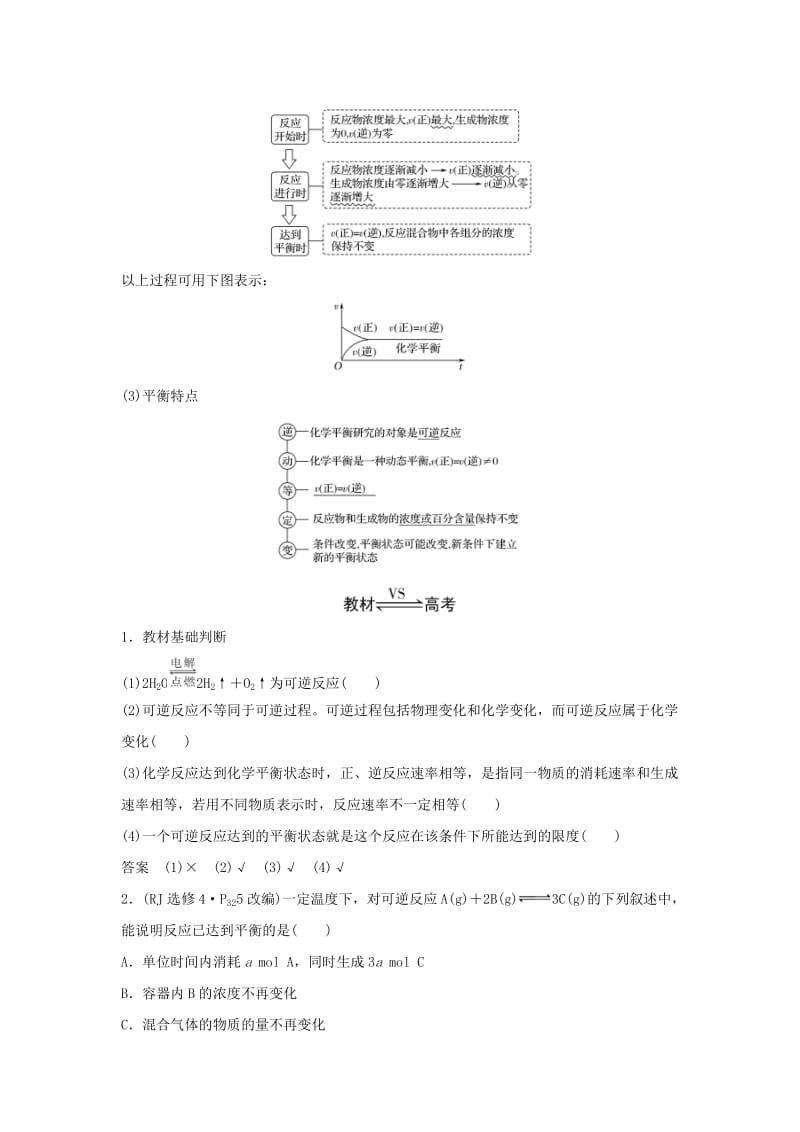 全国通用版2019版高考化学大一轮复习第七章化学反应速率和化学平衡第2讲化学平衡状态及其移动学案.doc_第2页