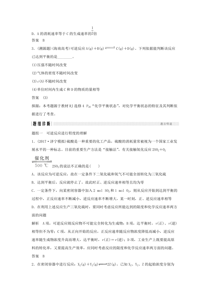 全国通用版2019版高考化学大一轮复习第七章化学反应速率和化学平衡第2讲化学平衡状态及其移动学案.doc_第3页