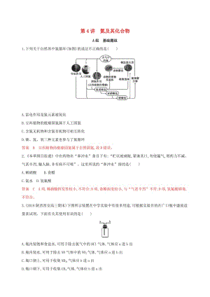 （課標(biāo)通用版）2020版高考化學(xué)大一輪復(fù)習(xí) 專題四 第4講 氮及其化合物夯基提能作業(yè).docx