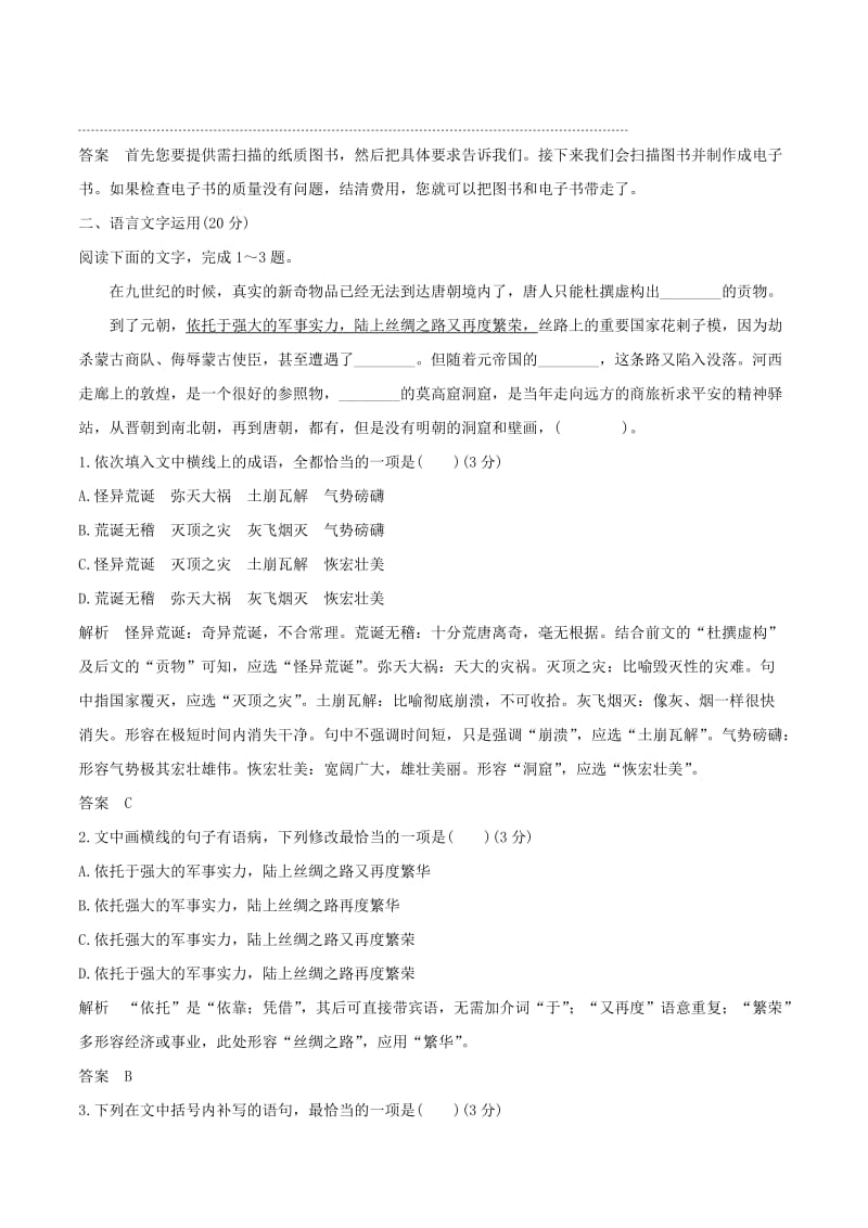 全国卷用2019届高三语文二轮复习成语蹭辨析专项突破作业(86).doc_第3页