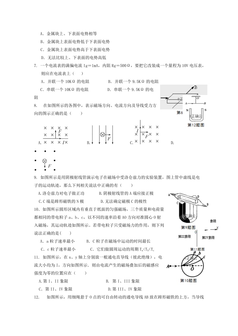 2018-2019学年高二物理上学期第三次月考试题 (V).doc_第2页