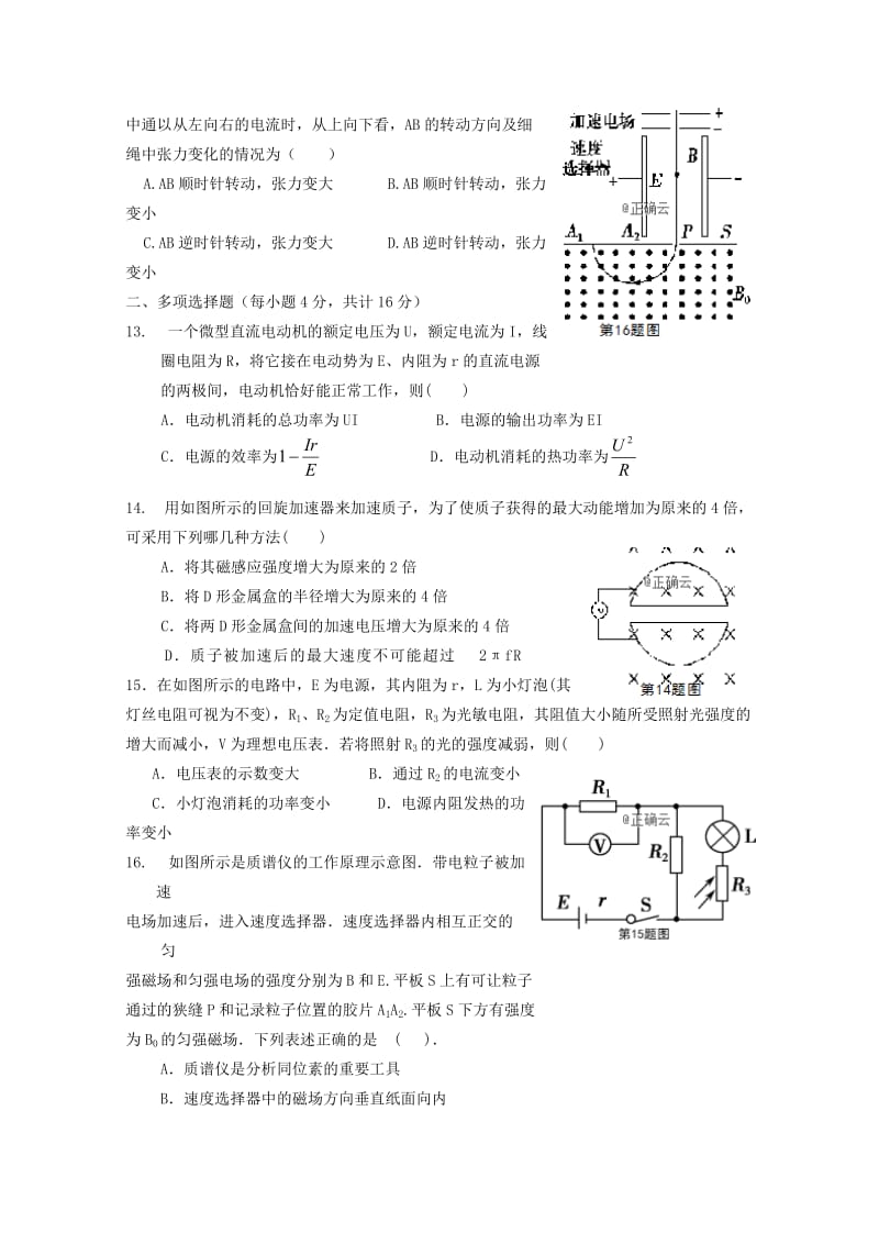 2018-2019学年高二物理上学期第三次月考试题 (V).doc_第3页