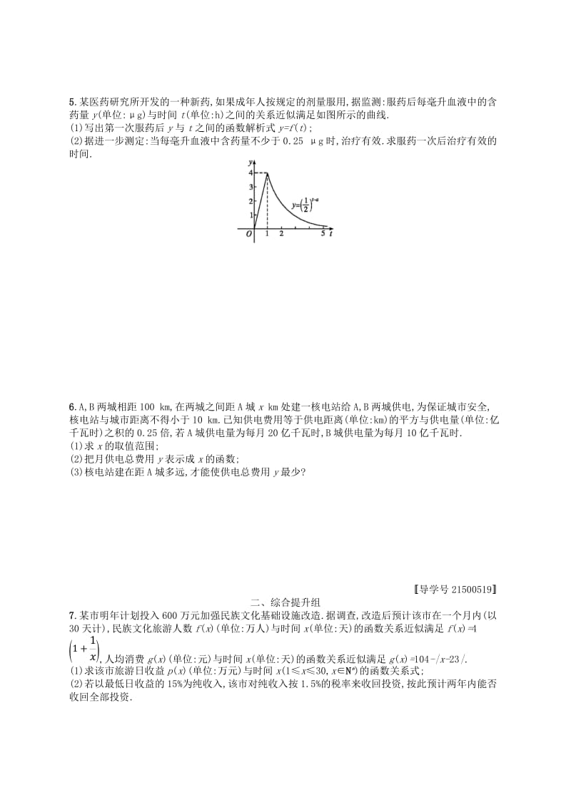 福建专用2019高考数学一轮复习课时规范练13函数模型及其应用理新人教A版.doc_第2页