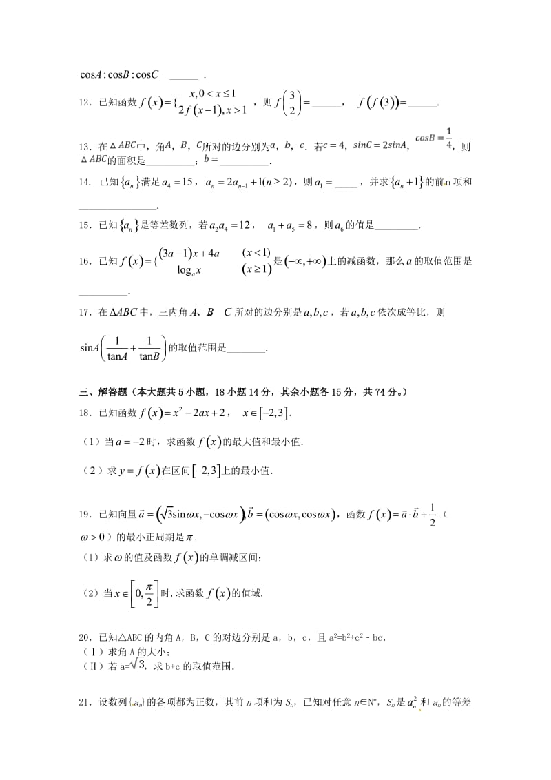 2017-2018学年高一数学4月月考试题 (IV).doc_第2页