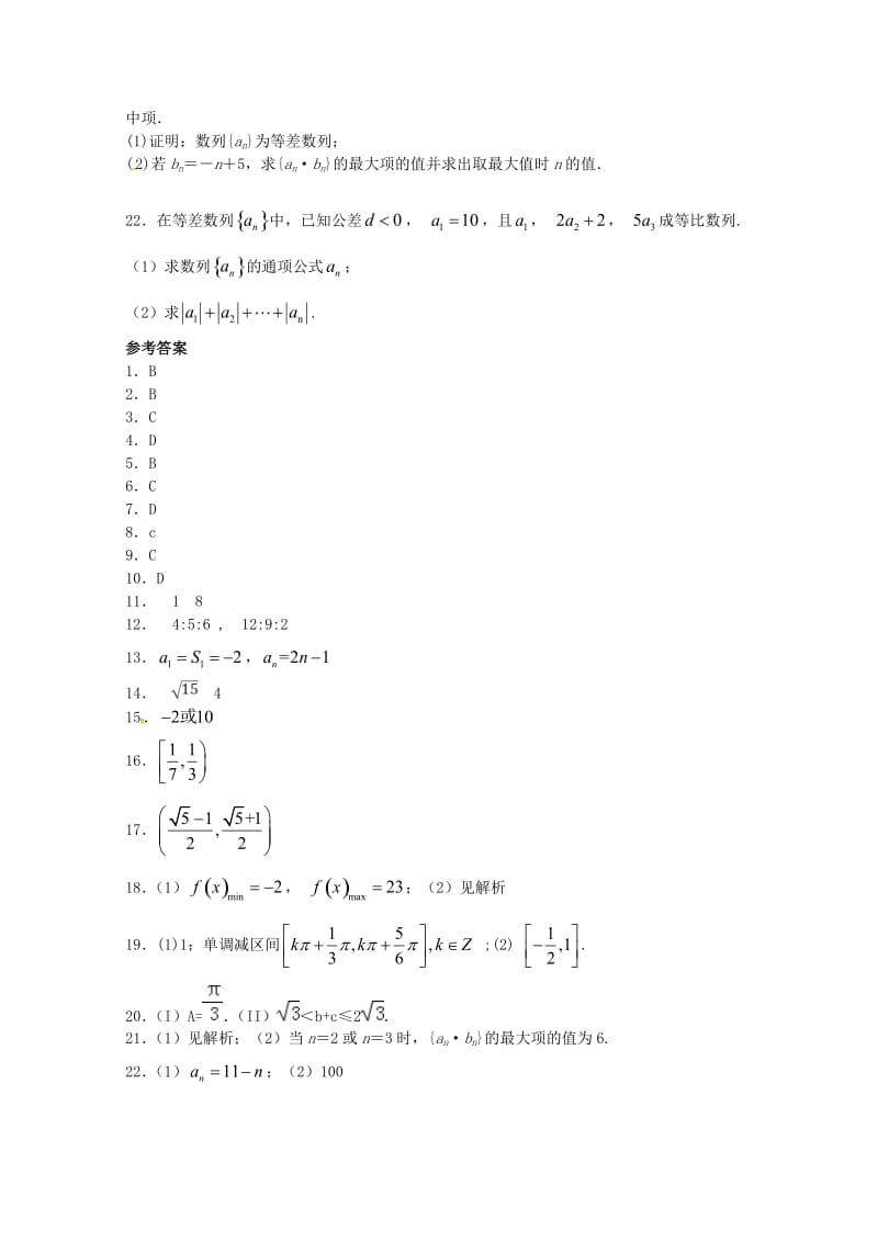 2017-2018学年高一数学4月月考试题 (IV).doc_第3页