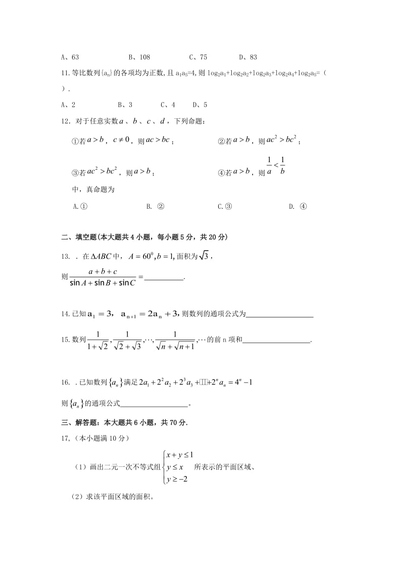 2019-2020学年高一数学下学期第一次月考试题 (I).doc_第2页